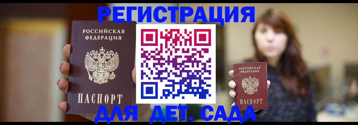 временная регистрация в Мариинске