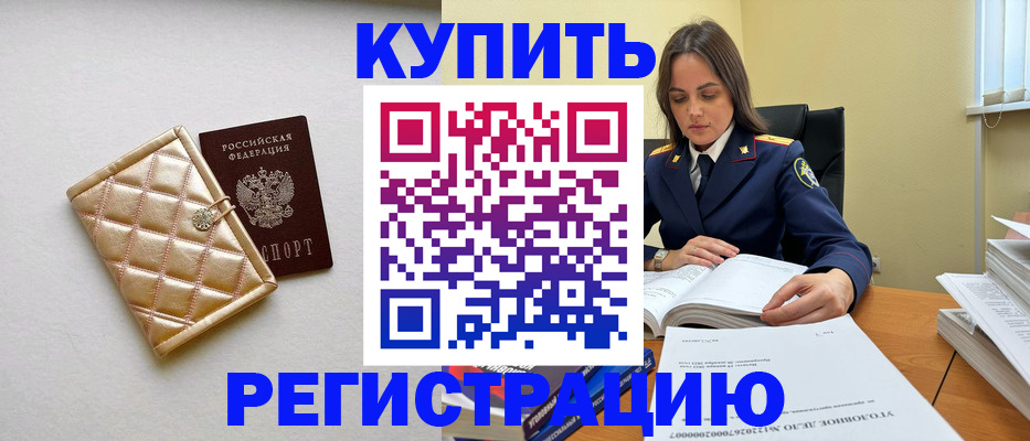 временная регистрация недорого в Мариинске