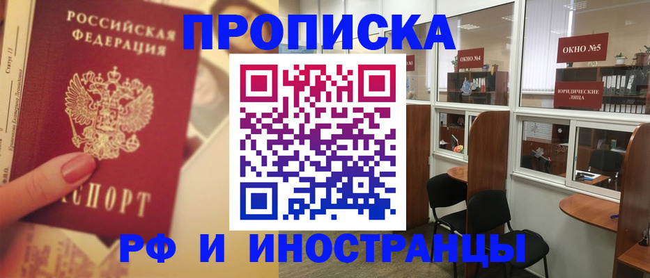 временная регистрация собственник в Мариинске